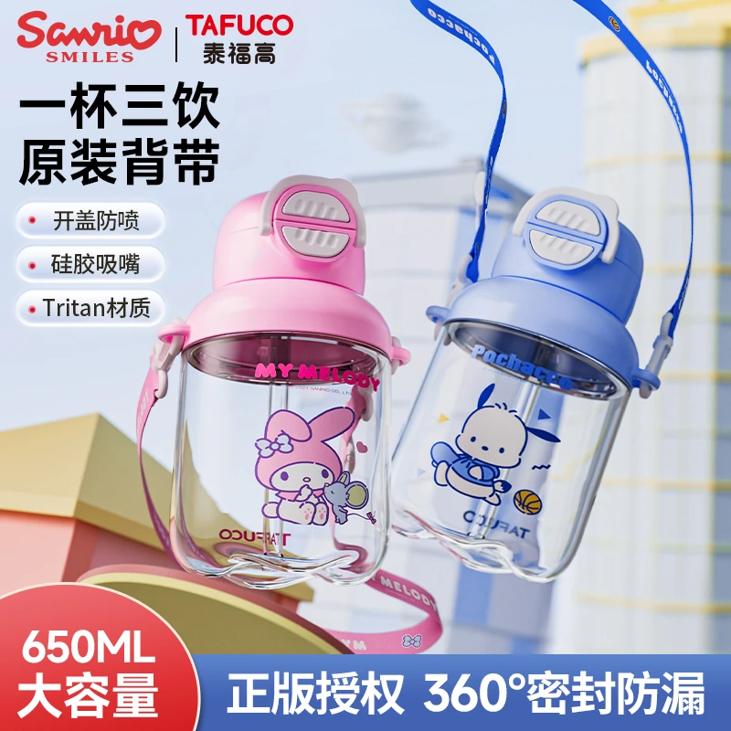 三丽鸥酷洛米儿童水杯夏天大容量双饮吸管杯子幼儿园女小学生水壶