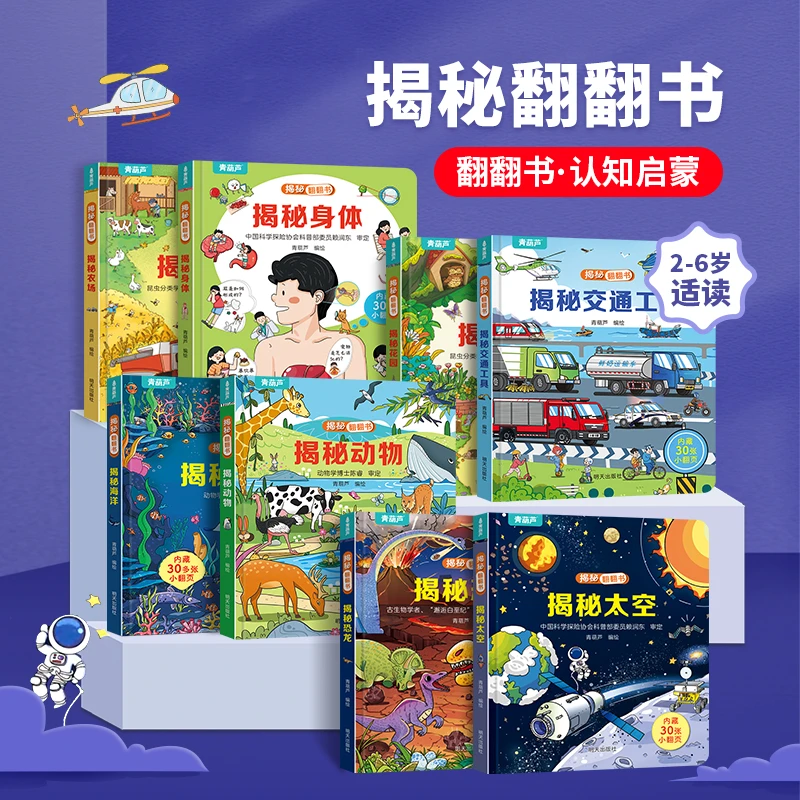 揭秘翻翻书2-6岁儿童认知启蒙科普立体翻翻书籍探索海洋太空绘本