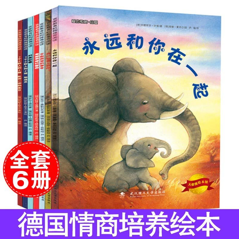 德国获奖儿童绘本爱的教育故事书幼儿园宝宝情商教育启蒙早教书籍