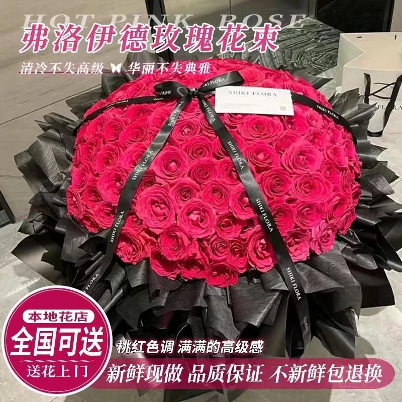 全国弗洛伊德玫瑰花束高端鲜花同城配送送女友生日礼物惊喜配送
