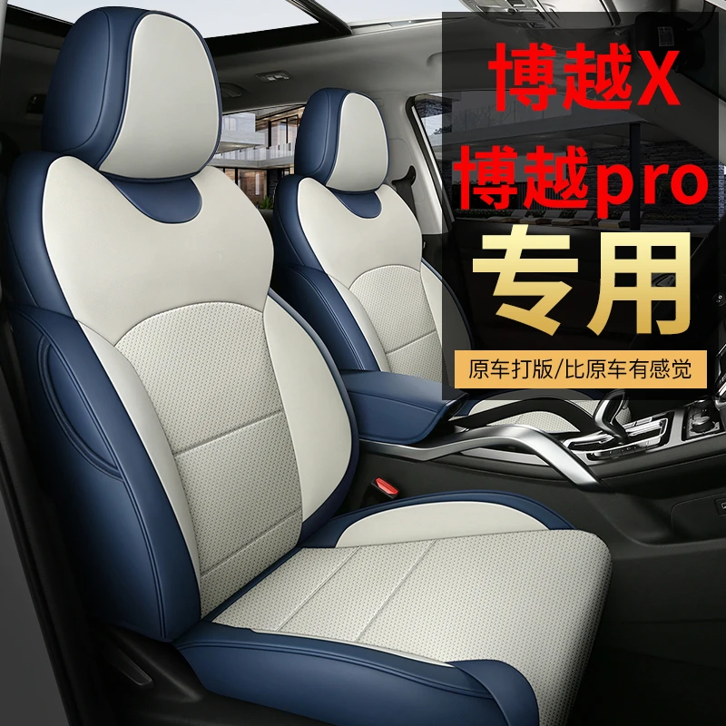 新款专车定制吉利博越pro博越x汽车坐垫
