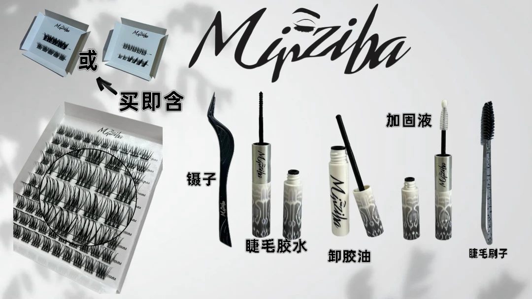 3-Mirziba简约流苏睫毛组合