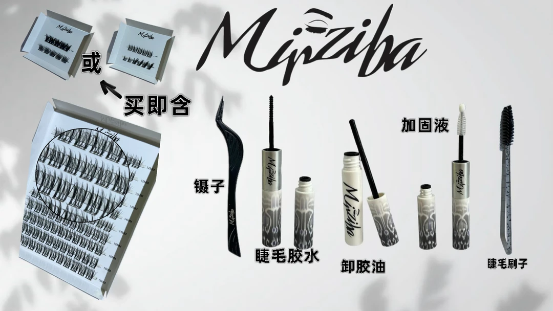 1-Mirziba仙子穿插分段式自嫁接睫毛组合