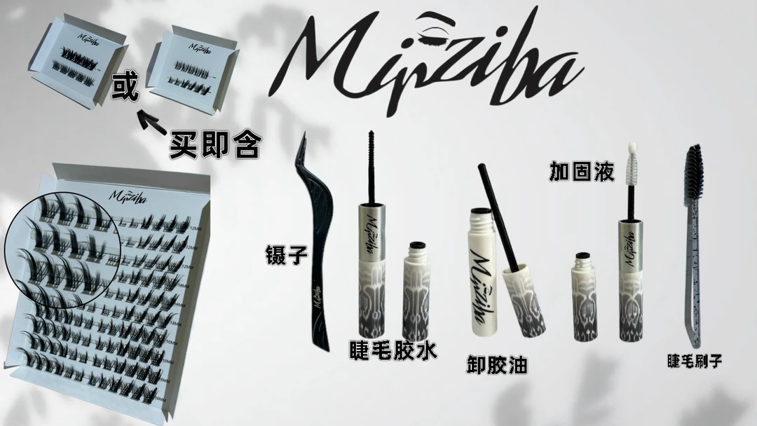 2-Mirziba泰式狐系分段式睫毛/自嫁接睫毛组合