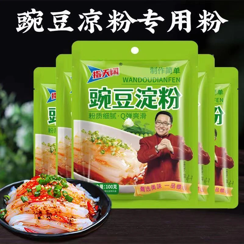 凉粉专用豌豆淀粉豌豆粉生粉贵州凉皮四川农家特产白凉粉粉原料
