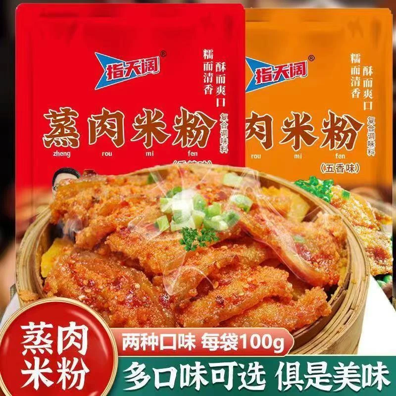 【抢购中】蒸肉米粉五香家用特产粉蒸肉粉蒸牛羊肉猪肉排骨调味料