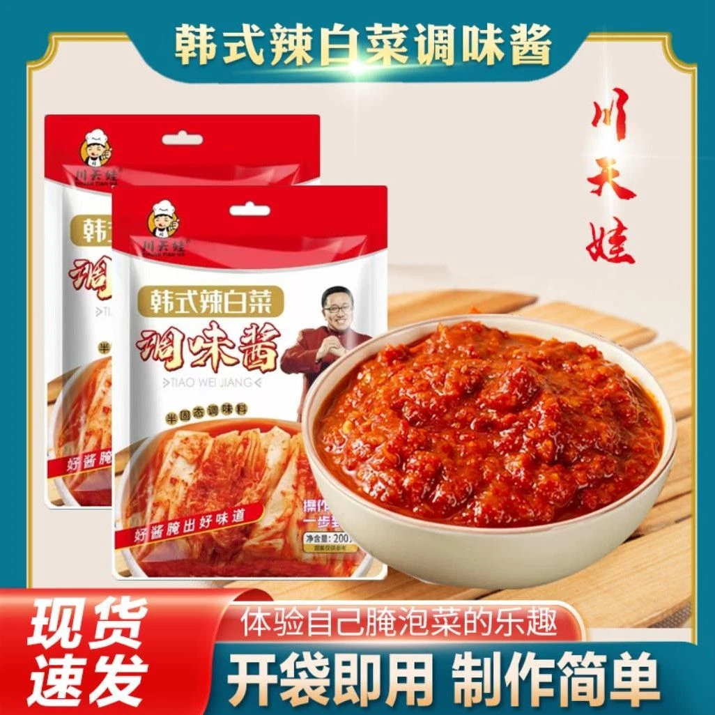 【川天娃】正宗韩式泡菜酱调味酱200g/袋地道风味腌料辣白菜酱料