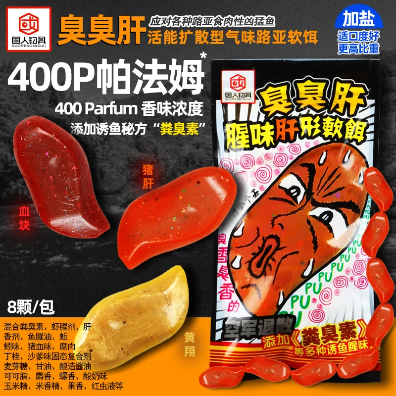 400X浓腥臭味猪肝血块活能饵鲳鱼鲶鱼笋壳鱼鲈鱼黑坑淡水路亚假饵