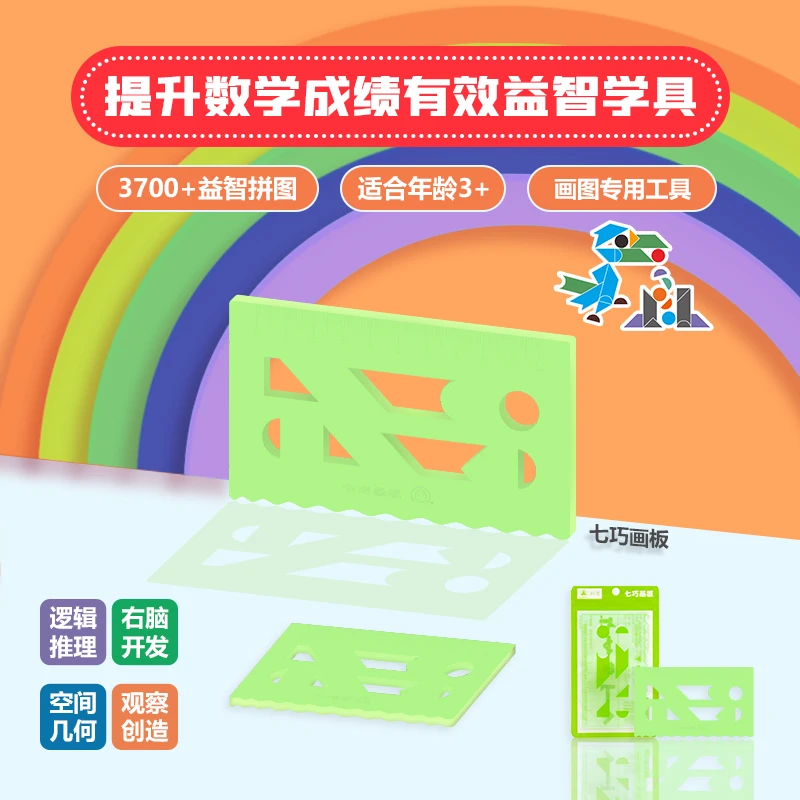 智力七巧板比赛专用画板