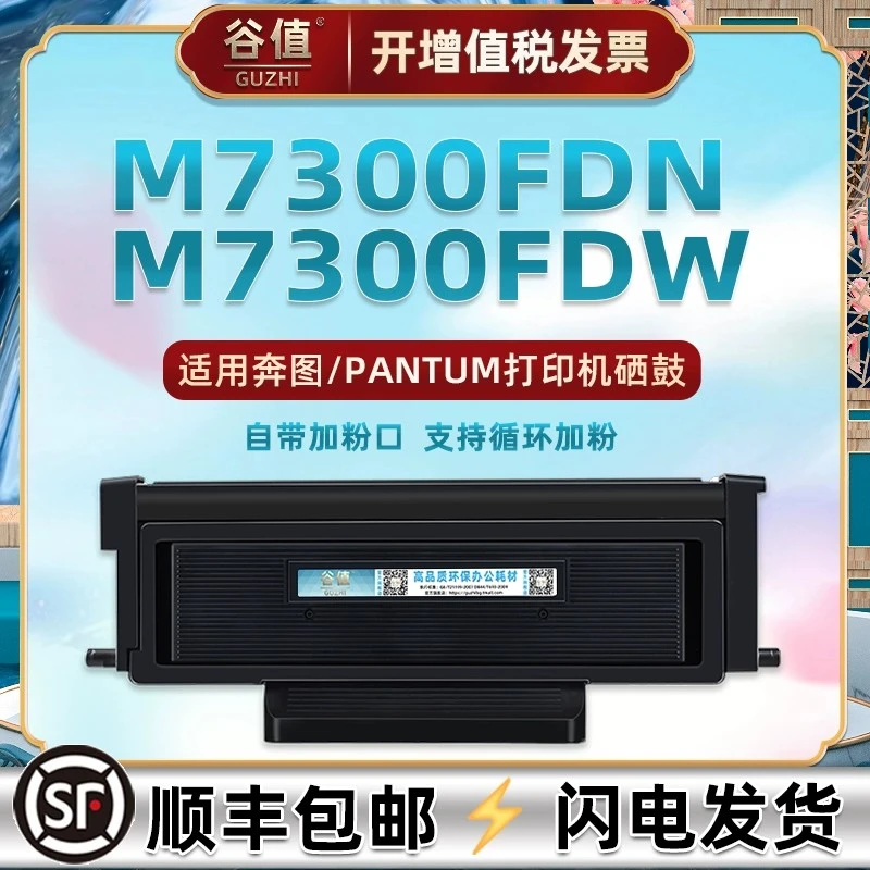 M7300FDN可加粉碳粉盒适用奔图激光打印机M7300FDW原装硒鼓架墨盒