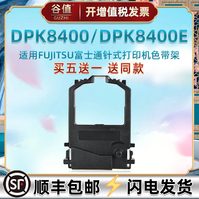 DPK8400色带架FR8X00B通用FUJITSU富士通8400E发票针式打印机色带