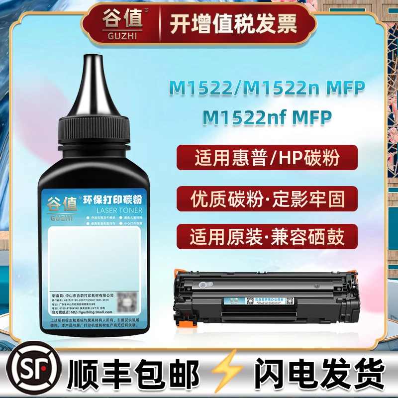适用hp惠普牌M1522打印机M1522n MFP墨粉M1522nf MFP添加碳粉磨粉