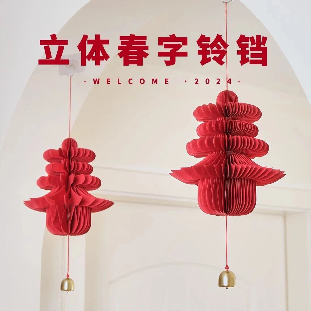 立体春字蜂窝新年元旦春节装饰吊饰喜庆灯笼铃铛挂件新家乔迁装饰