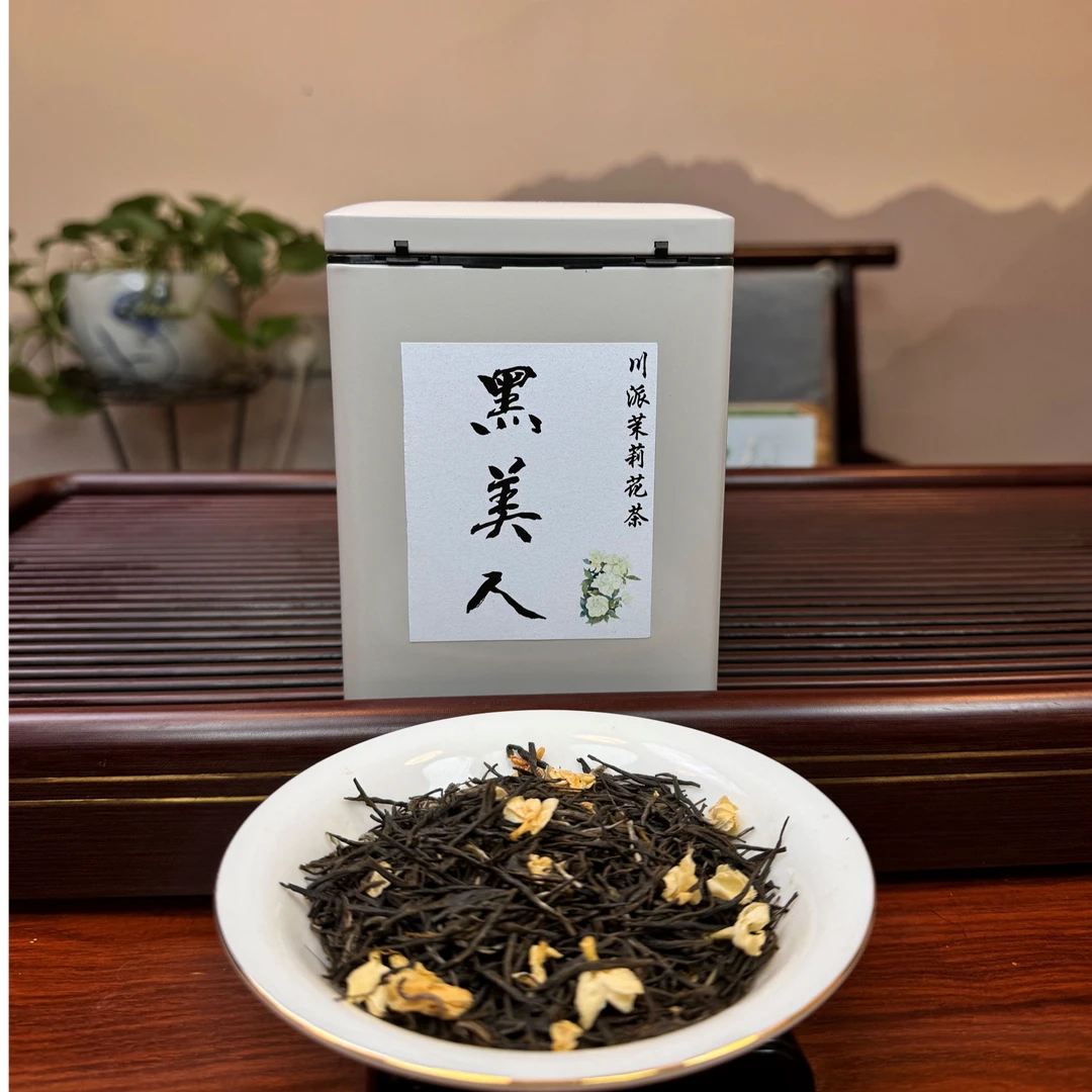 茉莉花茶黑美人茶叶2024新茶鲜甜浓香耐泡盒装250克