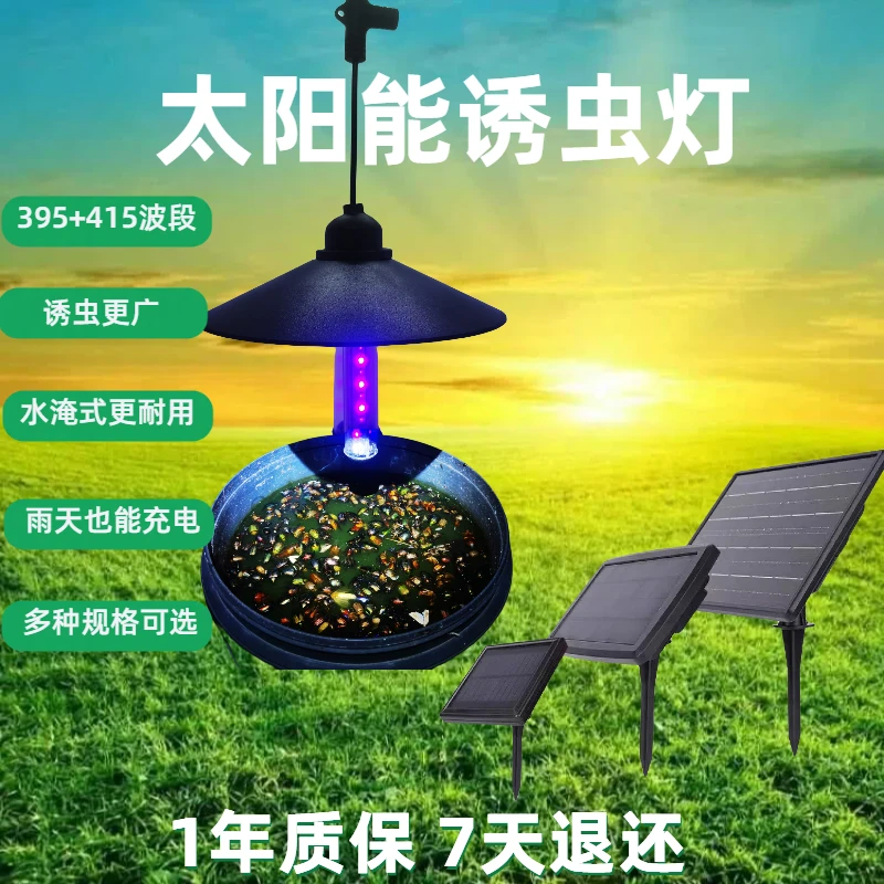 太阳能诱虫紫光灯果园菜地鱼塘水产养殖养鸡场农田森林害虫诱捕灯