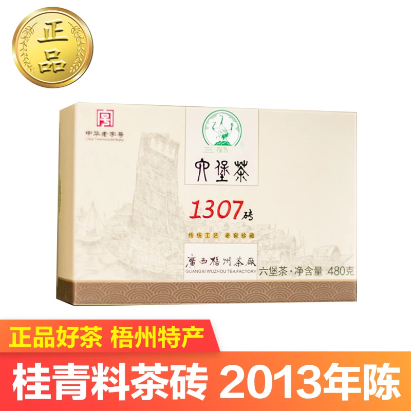 三鹤六堡茶1307砖一级桂青料2013年陈480g珍藏饱满老字号产地好茶
