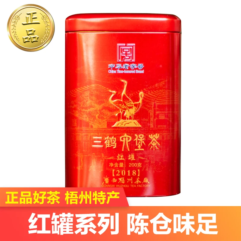 三鹤六堡茶红罐2018罐装2016年陈化200g特级醇厚梧州茶厂老字号茶