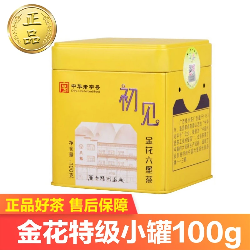三鹤六堡茶初见金花特级散茶100g小罐散装广西梧州2016年陈化黑茶