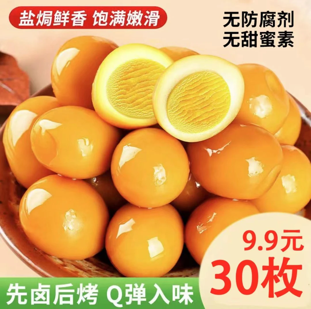 爆汁盐焗鹌鹑蛋卤蛋盐焗蛋开袋即食独立小包美味零食学生宿舍包装