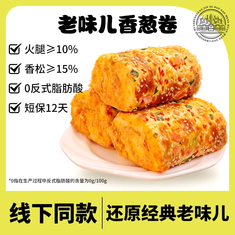 【晴子专属】香葱面包卷面包早餐整箱学生健康即食品零食好吃美味B