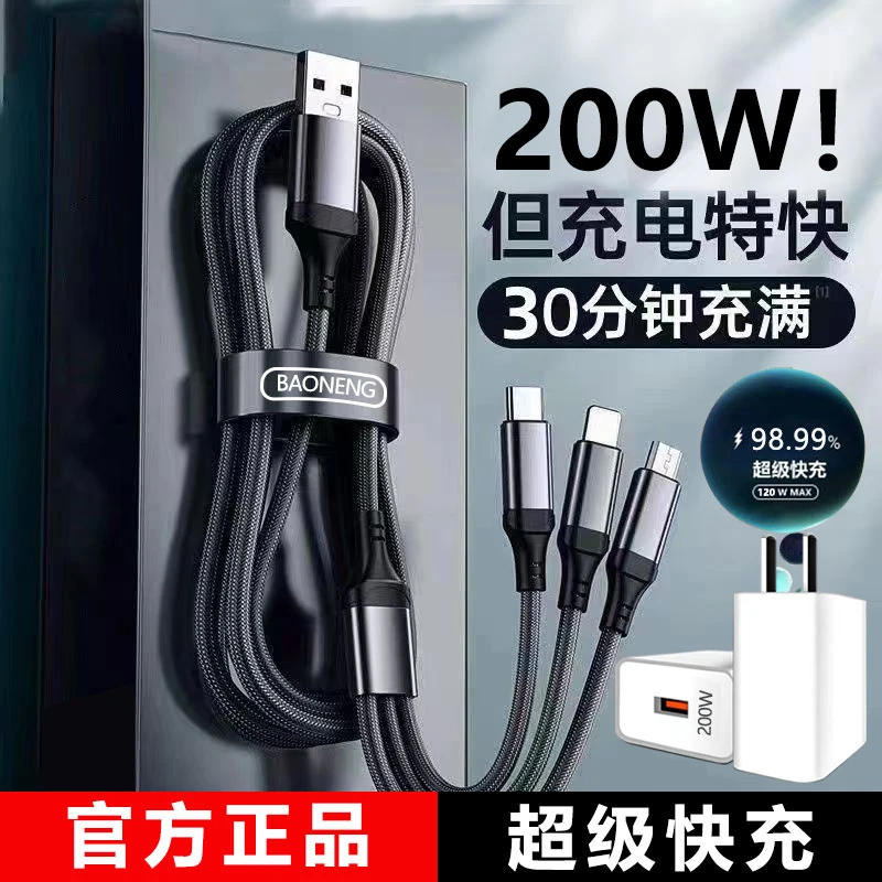 200W超级快充三合一充电线适用苹果OPPO小米华为手机充电数据线6A
