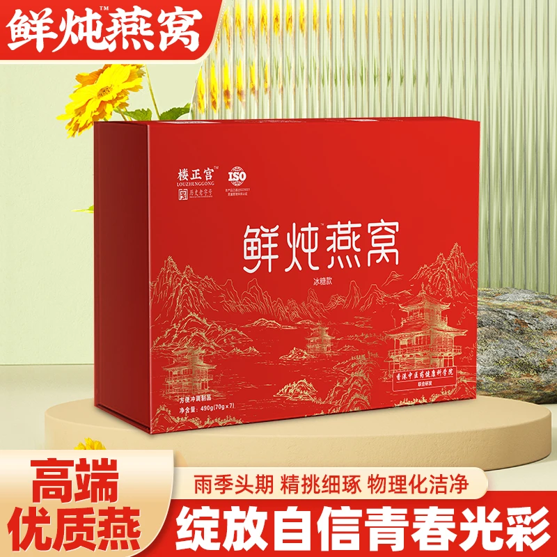 楼正宫印尼进口鲜炖即食燕窝礼盒装7瓶送长辈好友礼盒气泡满鲜炖