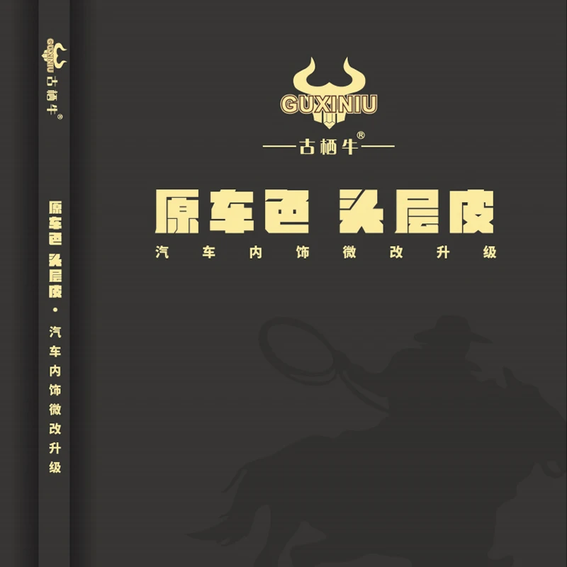 古栖牛古栖牛汽车脚垫材质色卡样册真皮专车精准系列舒适升级