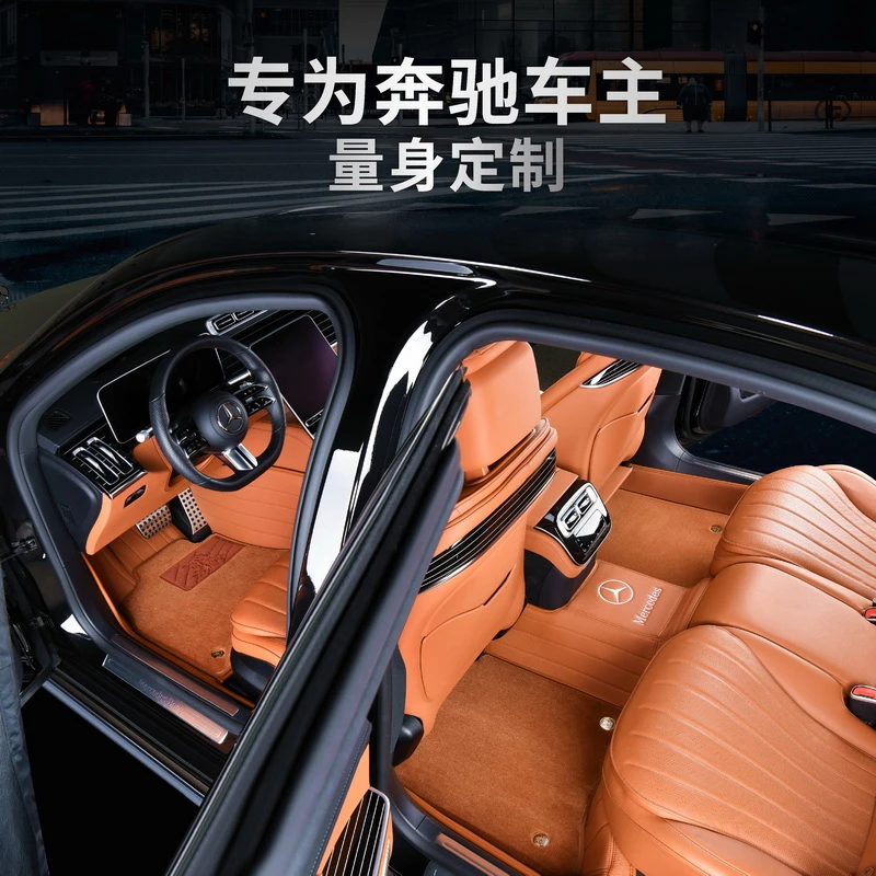古栖牛头层牛皮原车色适用于奔驰S450LS400LS350LS320L汽车脚垫