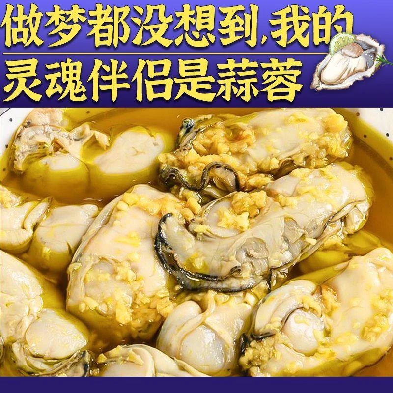 【小扬优选】罐头新鲜现剥生蚝肉罐装麻辣小海鲜海鲜熟食蒜蓉生蚝
