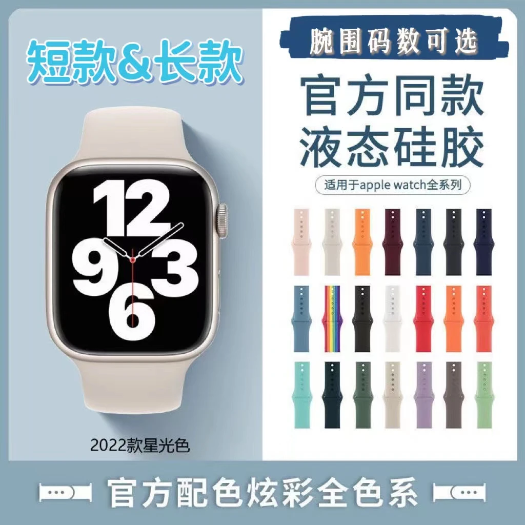 官方同款液态硅胶表带适用iwatch9手表带苹果S876SE2纯色运动表带