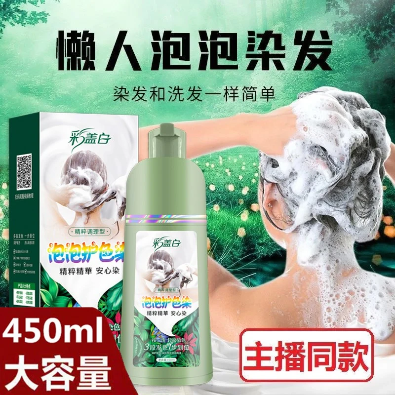 洗护染一体染发膏植物纯男女遮盖白发泡泡染发剂黑色天然自己在家