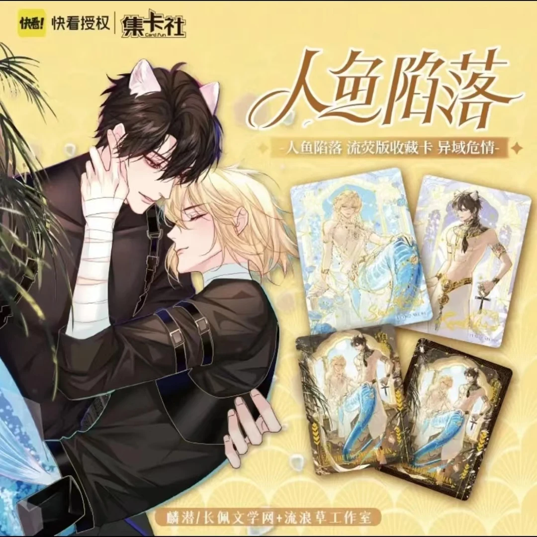 【新人浮力】集卡社人鱼陷落收藏盲盒卡牌(代拆)