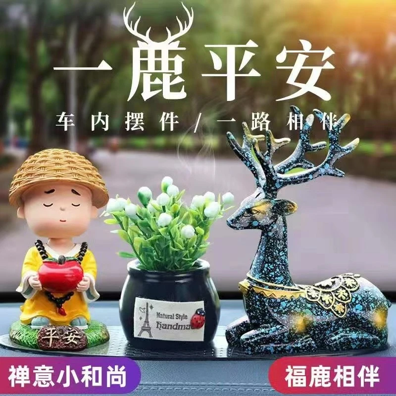 车载摆件汽车内装饰用品大全中控台摆件一路平安鹿摇头小和尚香薰