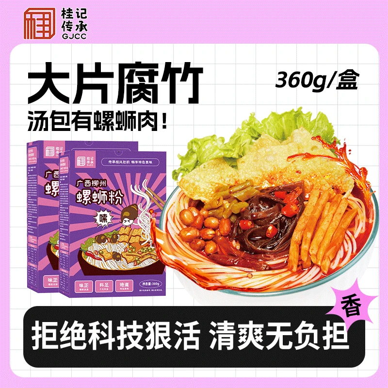 桂记传承螺蛳粉大片腐竹柳州螺狮粉螺丝粉浓真网红柳州正宗螺蛳粉