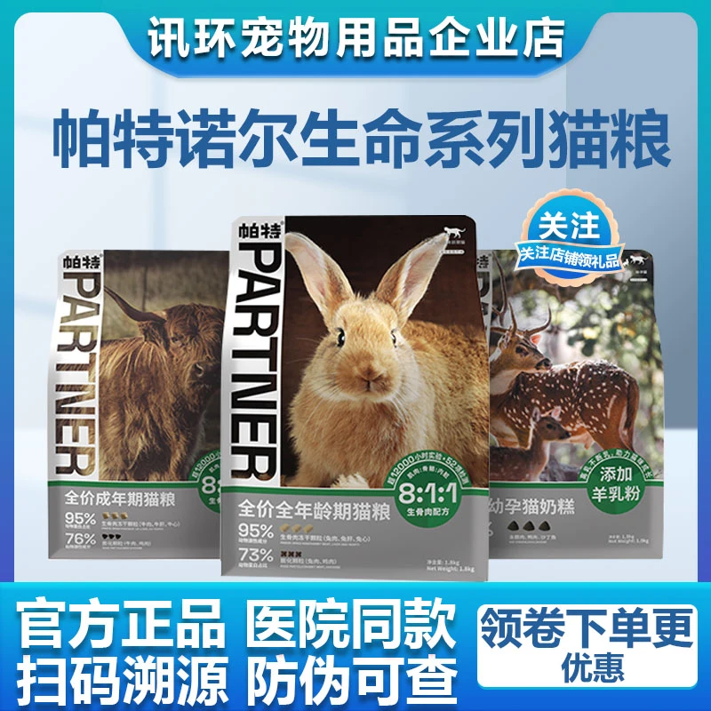 讯环帕特猫粮生命系列成猫生骨肉冻干猫粮通用型增肥发腮主粮营养