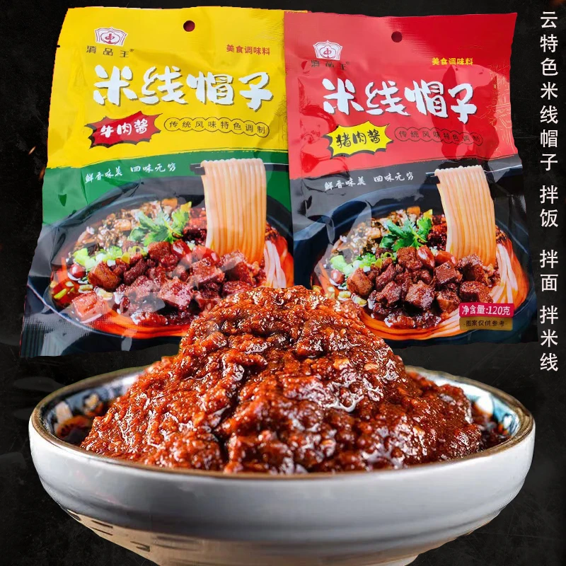 云南米线帽子猪肉酱香辣牛肉酱调味料调料下饭菜猪肉调料包拌面酱