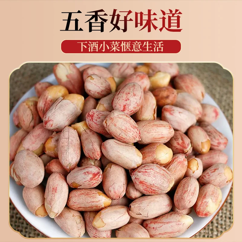 酥脆五香花生米袋装追剧零食小吃下酒网红特产坚果炒货