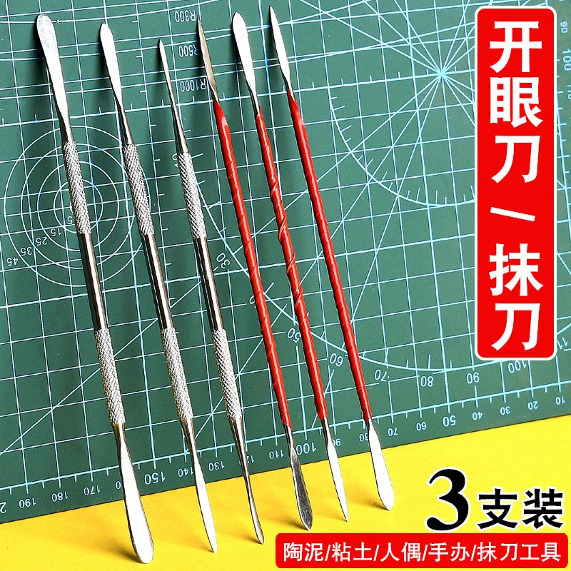 开眼刀抹刀不锈钢雕塑工具双头陶艺泥塑软陶diy石塑超轻粘土套装