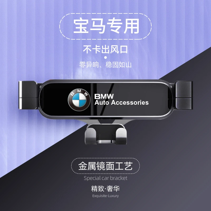 宝马手机支架1系3系5系7系X1X2X3X4X5X6专车手机支架内饰配件