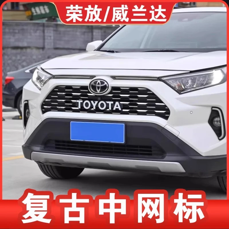 适用于丰田复古车标荣放前脸TOYOTA中网标威兰达亚洲龙凯美瑞陆放