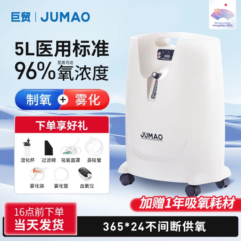 巨贸5升医用分子筛制氧机 高浓度93%家用老人孕妇吸氧氧疗带雾化