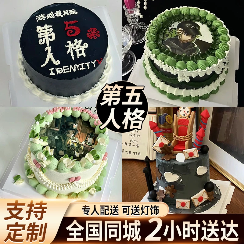 团购新款第五人格生日蛋糕同城配送全国游戏主题创意送儿童男女孩