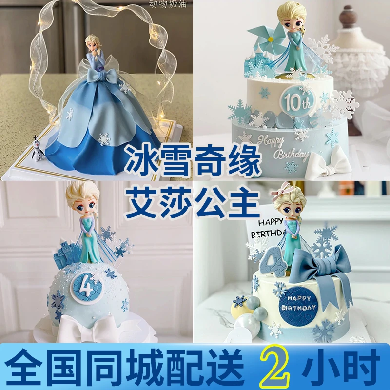 抖音团购冰雪奇缘艾莎公主生日蛋糕女孩白雪城堡儿童全国同城配送