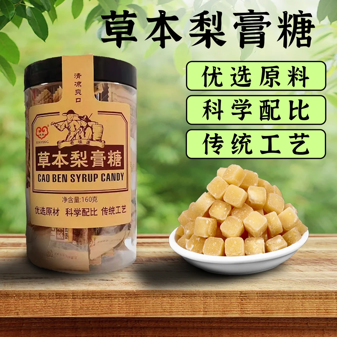 梨膏糖金银花百合草本薄荷润喉糖清凉保护嗓子干痒含化风味糖