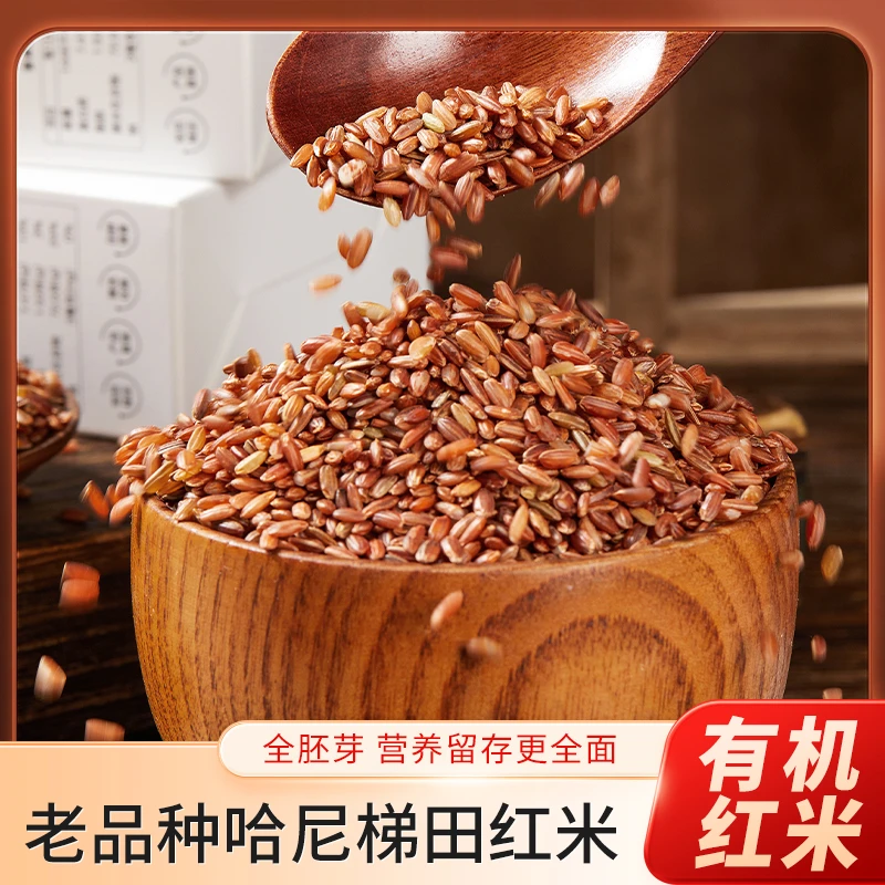 云南哈尼梯田有机红米 全胚芽营养粗粮糙米老品种 真空锁鲜双有机