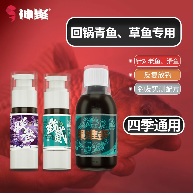 山西神聚青鱼草鱼偷驴套装鱼饵添加剂黑坑水库四季通用