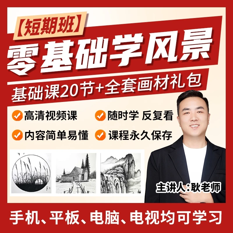 《零基础学风景》---短期快速上手班