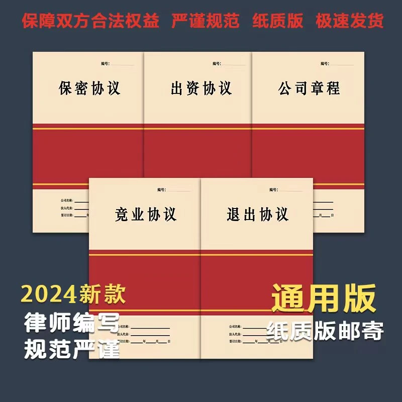 律师版股权记账协议必备合伙人签署合伙协议书协议书合资明细账