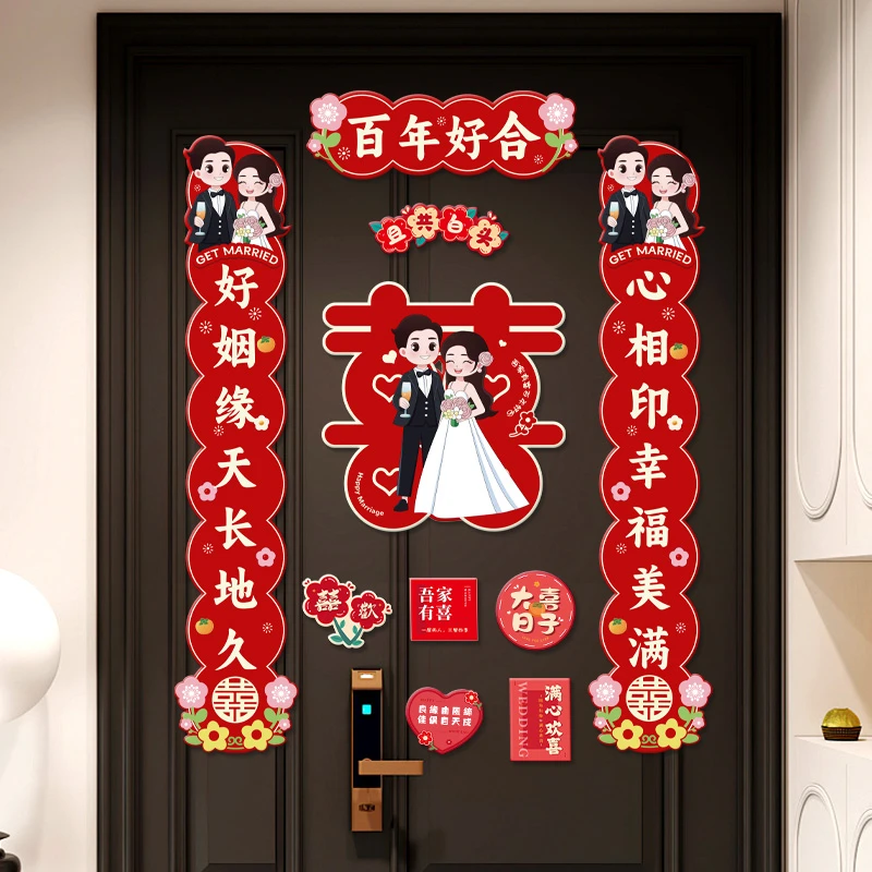 结婚对联男方大门磁吸新婚女方出嫁入户大门装饰婚房布置婚礼全套