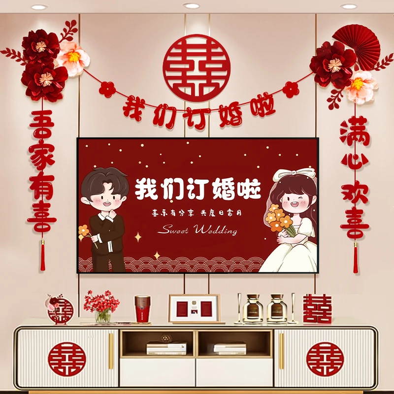 电视背景墙装饰结婚客厅新房婚房卧室高级布置套装男女方喜字拉花